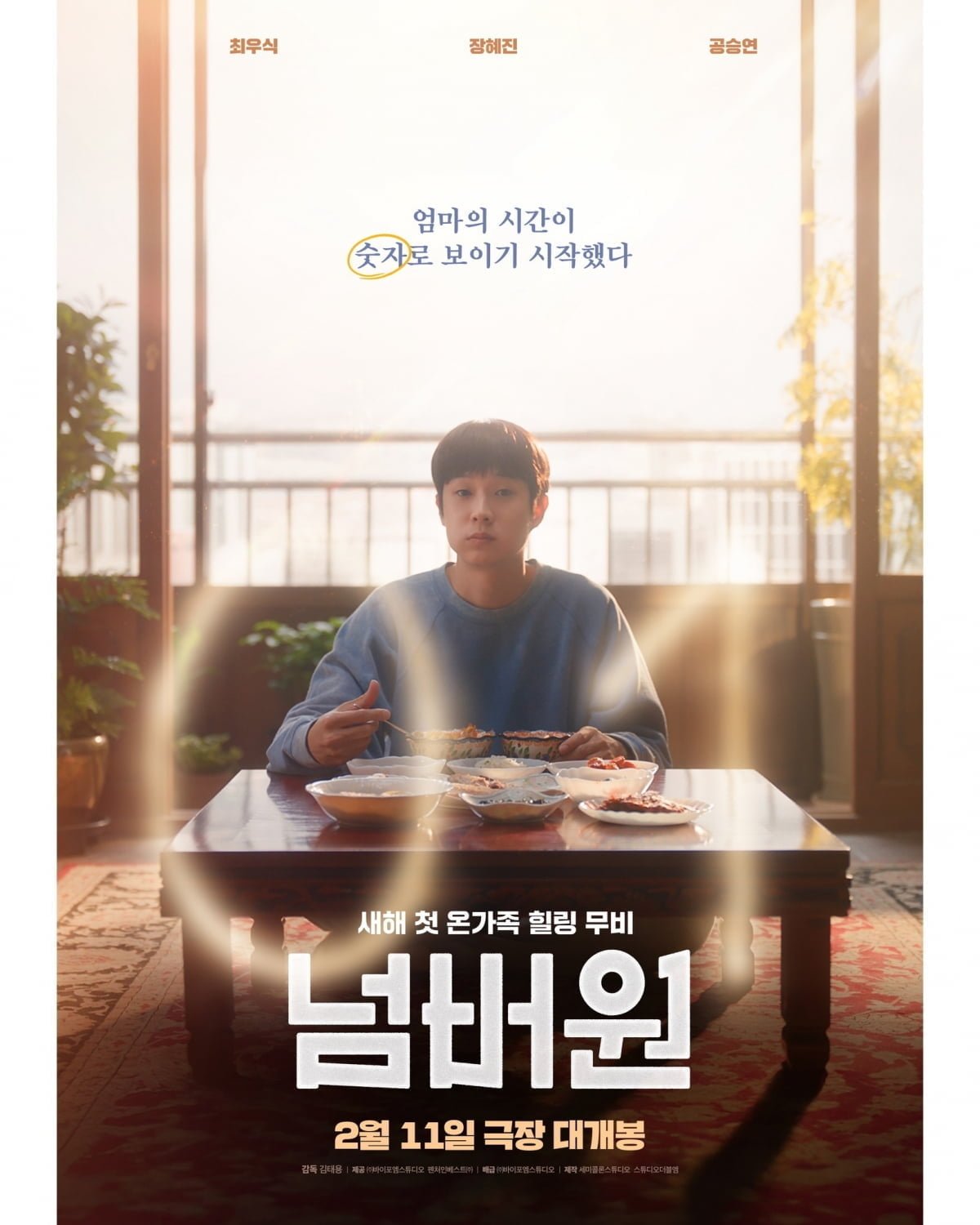 / 사진=㈜바이포엠스튜디오