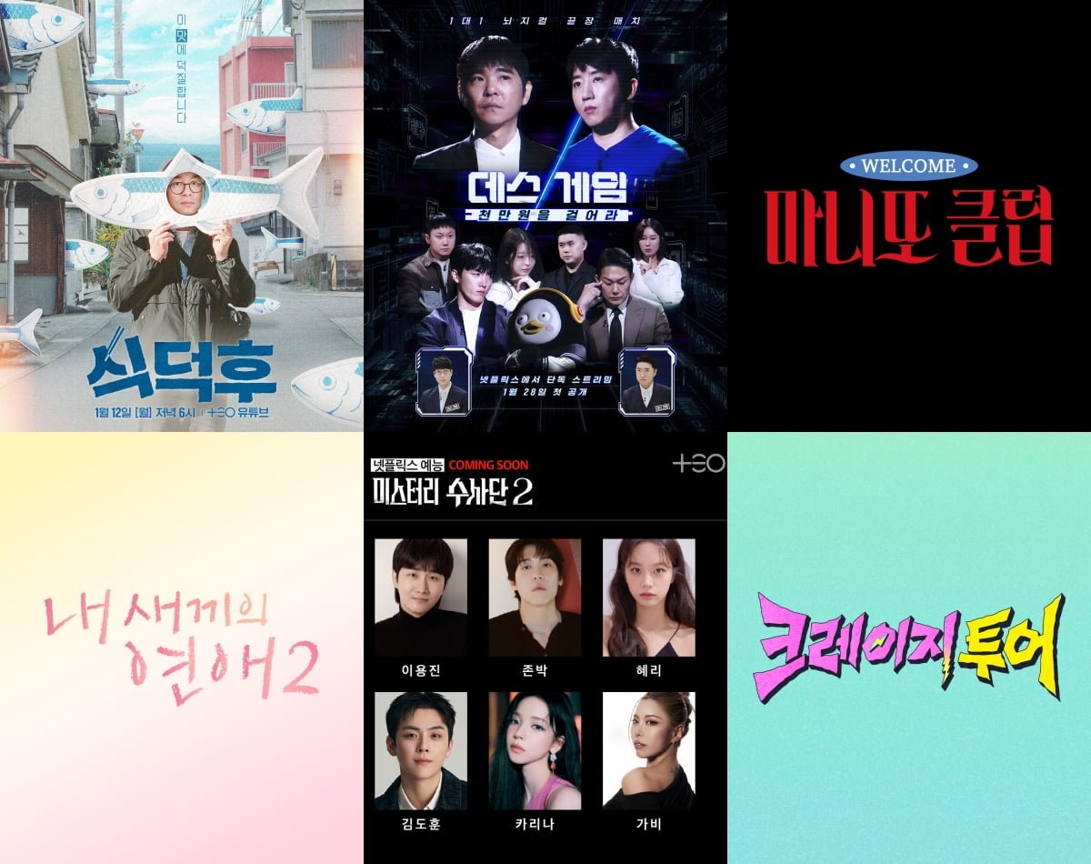 TEO 1-2월 작품 라인업