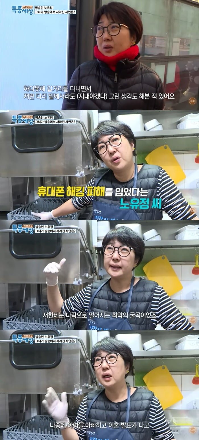 사진 = 유튜브 채널 '특종세상 - 그때 그 사람'