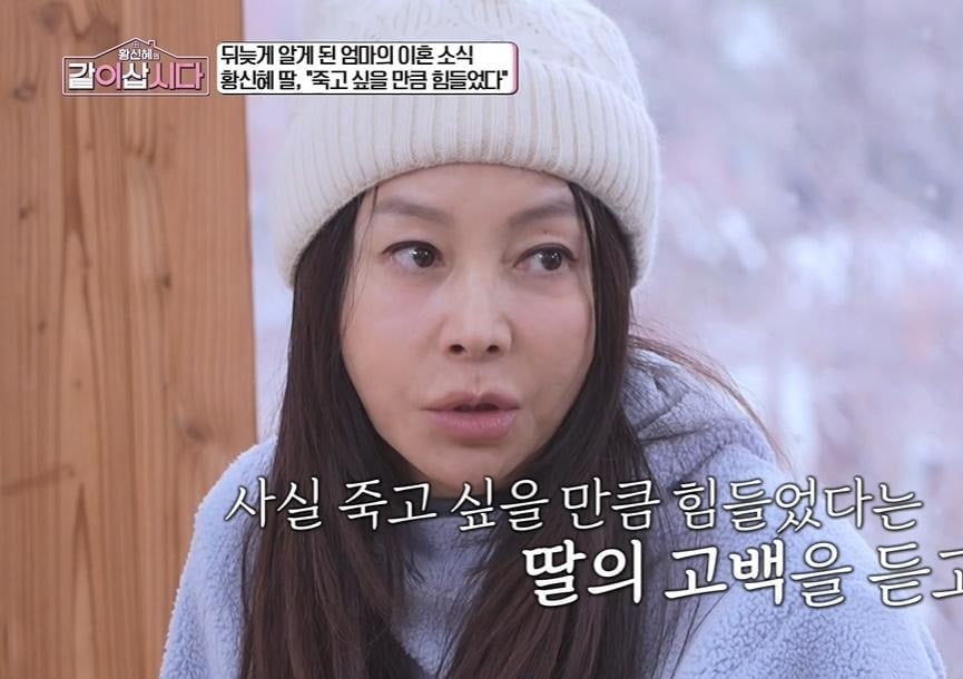 사진 =  KBS1 '황신혜의 같이 삽시다'