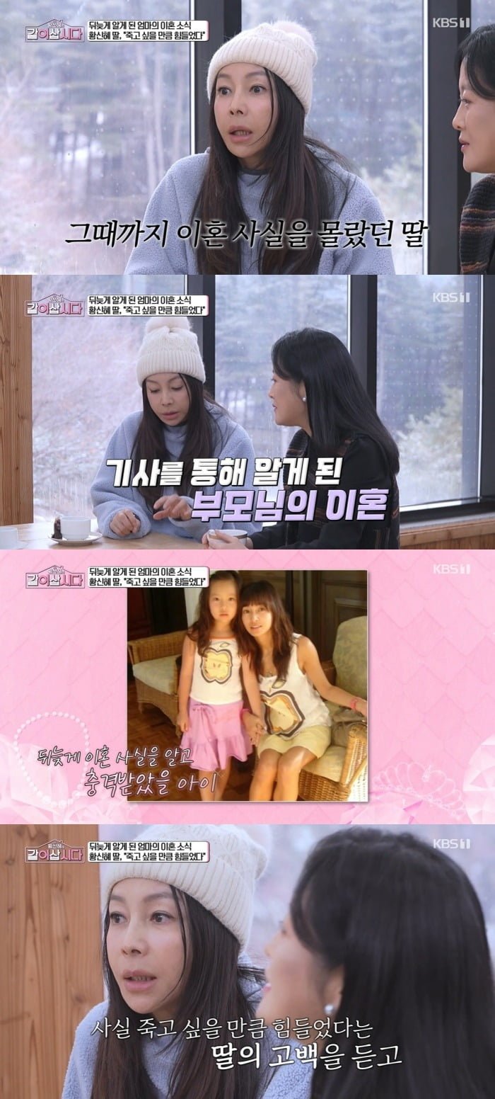 사진 =  KBS1 '황신혜의 같이 삽시다'