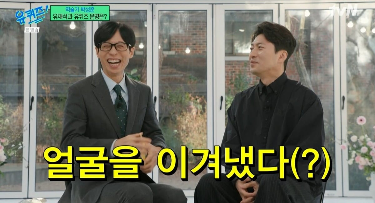 사진 =  tvN '유 퀴즈 온 더 블럭'