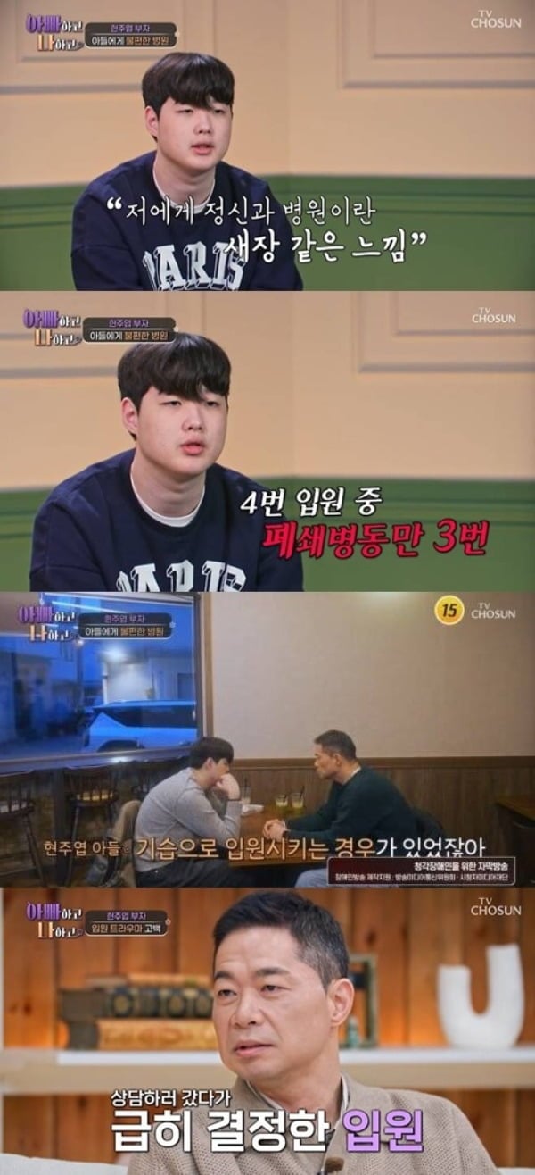 현주엽 아들, 결국 '정신과 폐쇄병동' 입원했다…"약 받으러 가자더니 강제로" 충격 고백 ('아빠하고')[종합]