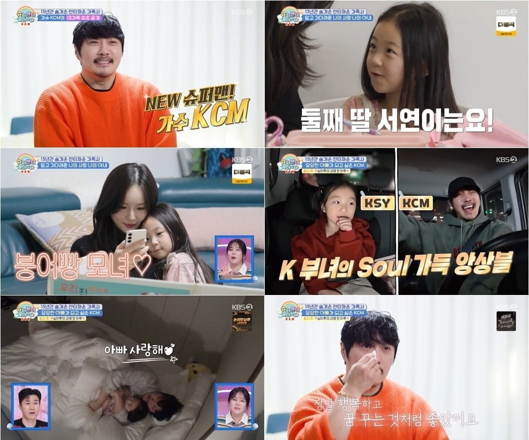 사진='슈퍼맨이 돌아왔다' 캡처