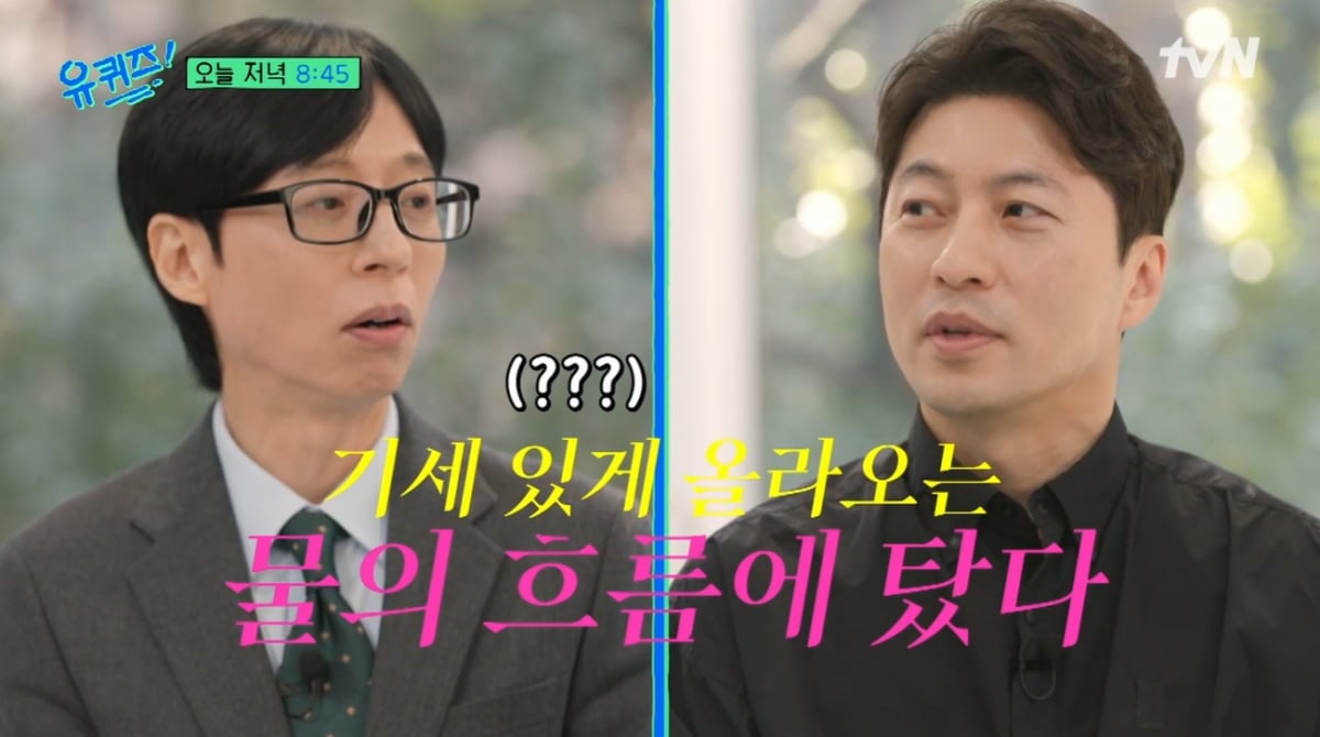 유재석, 재물운 제대로 붙었다…"♥나경은 만나고 훨씬 생활력 좋아져"('유퀴즈')