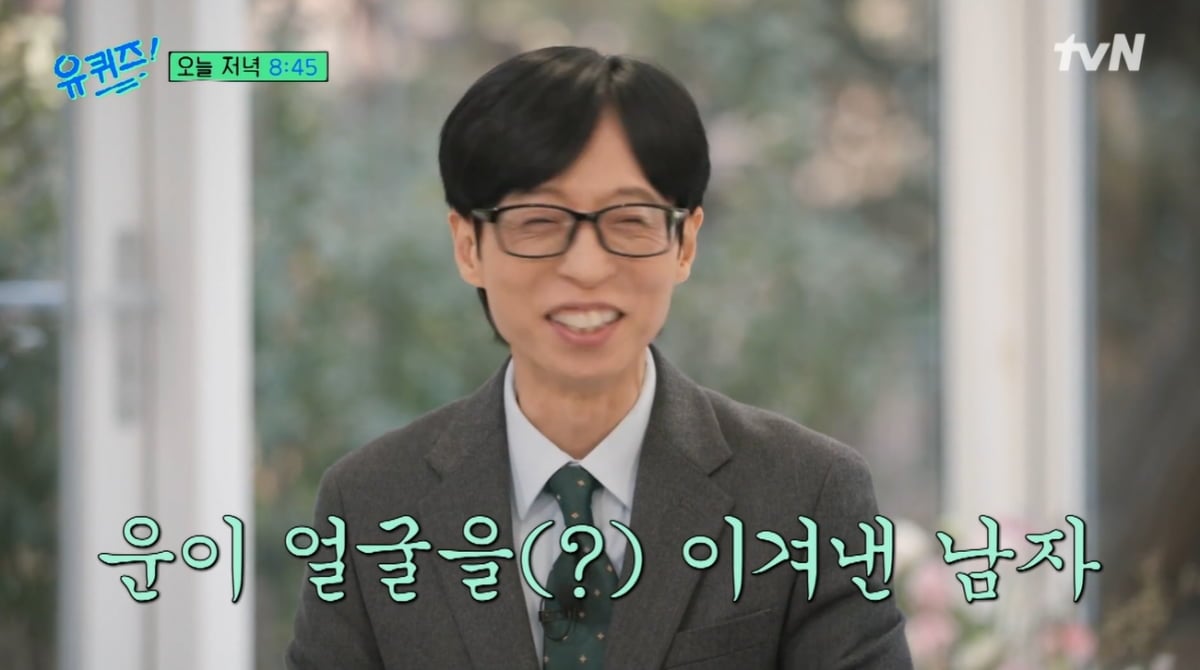 유재석, 재물운 제대로 붙었다…"♥나경은 만나고 훨씬 생활력 좋아져"('유퀴즈')