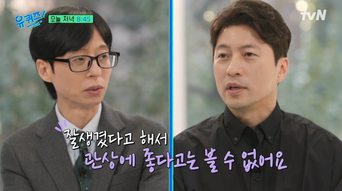 유재석, 재물운 제대로 붙었다…"♥나경은 만나고 훨씬 생활력 좋아져"('유퀴즈')