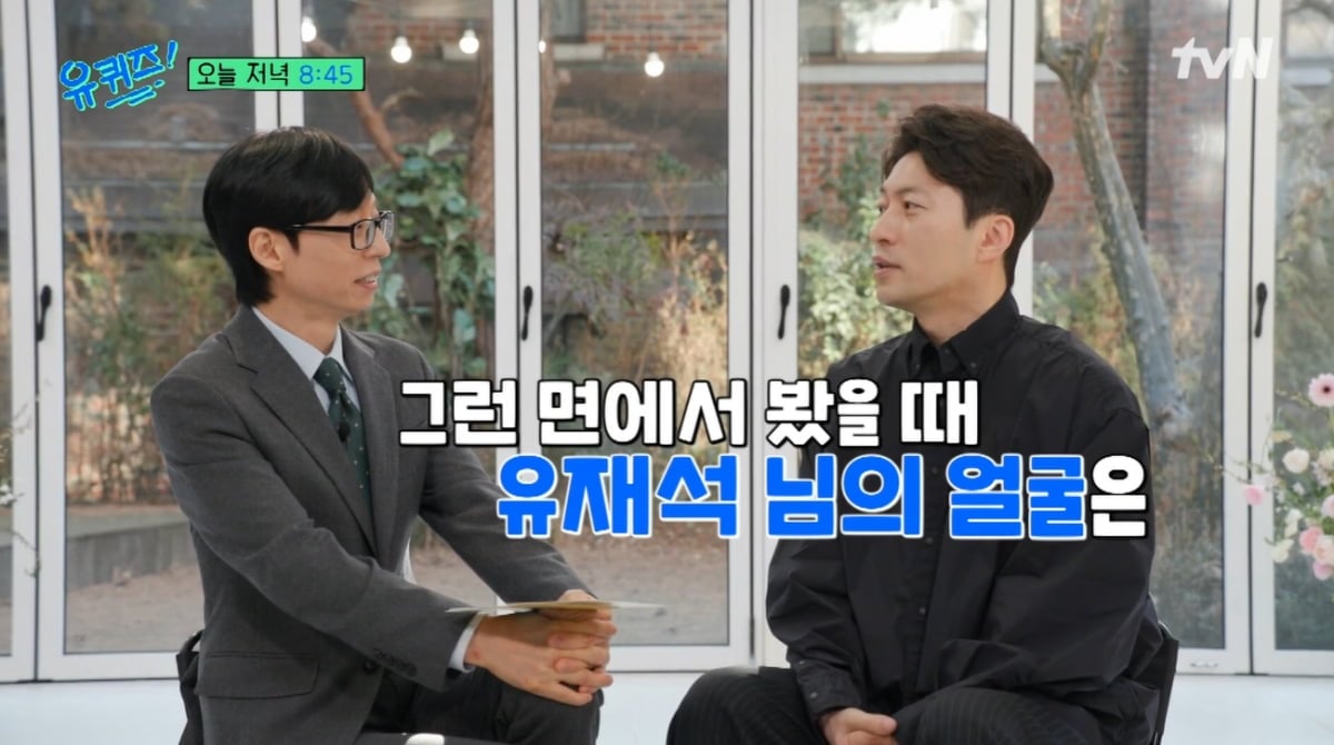 유재석, 재물운 제대로 붙었다…"♥나경은 만나고 훨씬 생활력 좋아져"('유퀴즈')