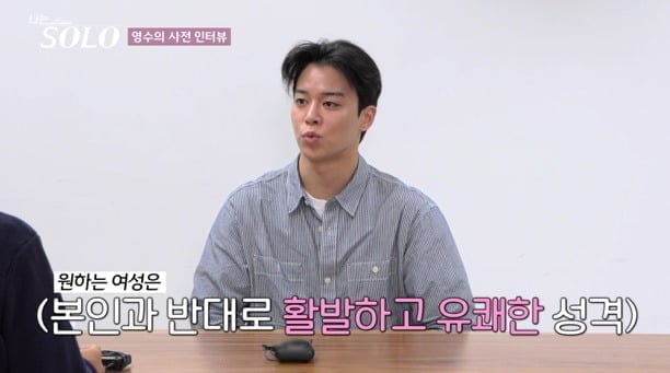 사진='나는 SOLO' 캡처