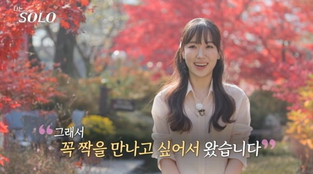 사진='나는 SOLO' 캡처