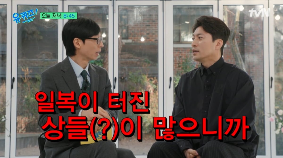 조세호 '유퀴즈' 떠났는데…"유재석, 이보다 더 든든할 수 없어"('유퀴즈')