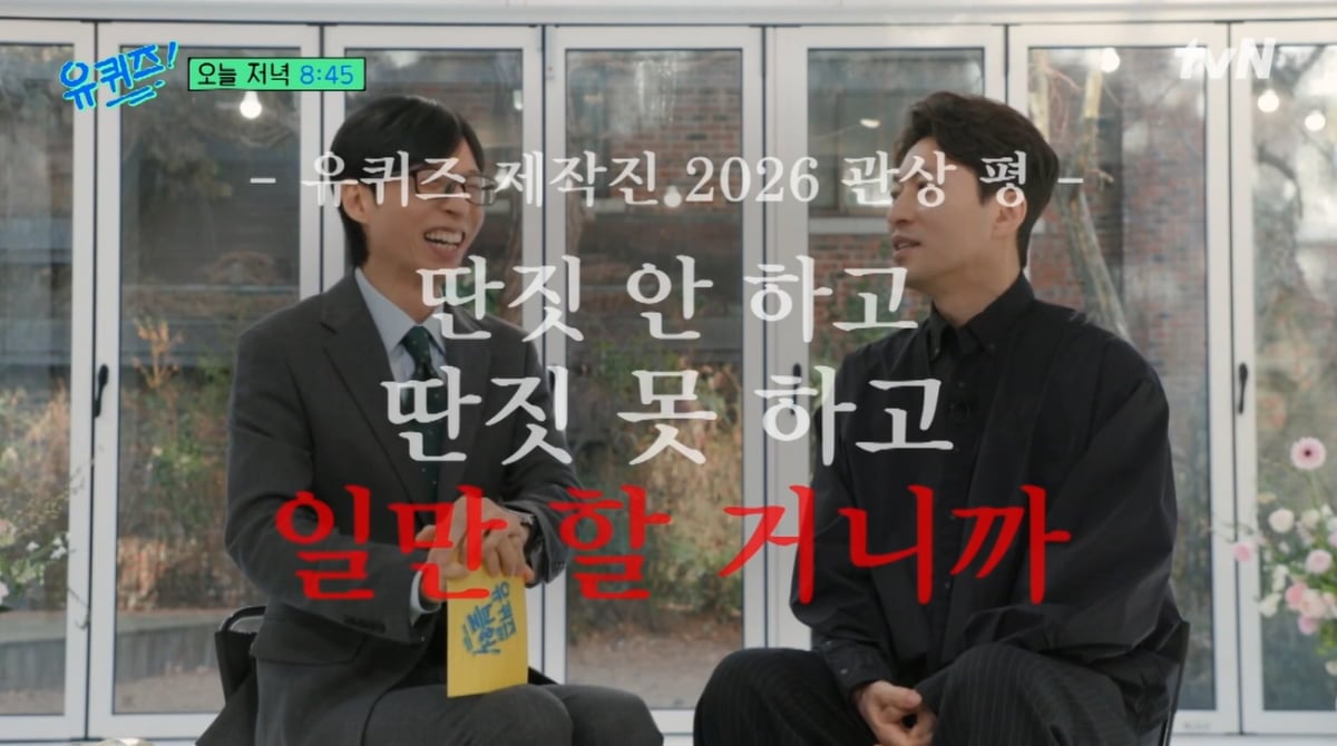 조세호 '유퀴즈' 떠났는데…"유재석, 이보다 더 든든할 수 없어"('유퀴즈')