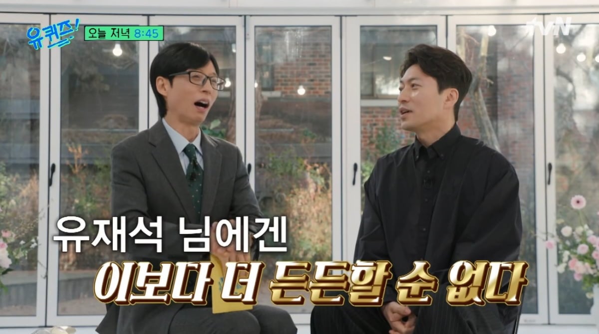 조세호 '유퀴즈' 떠났는데…"유재석, 이보다 더 든든할 수 없어"('유퀴즈')