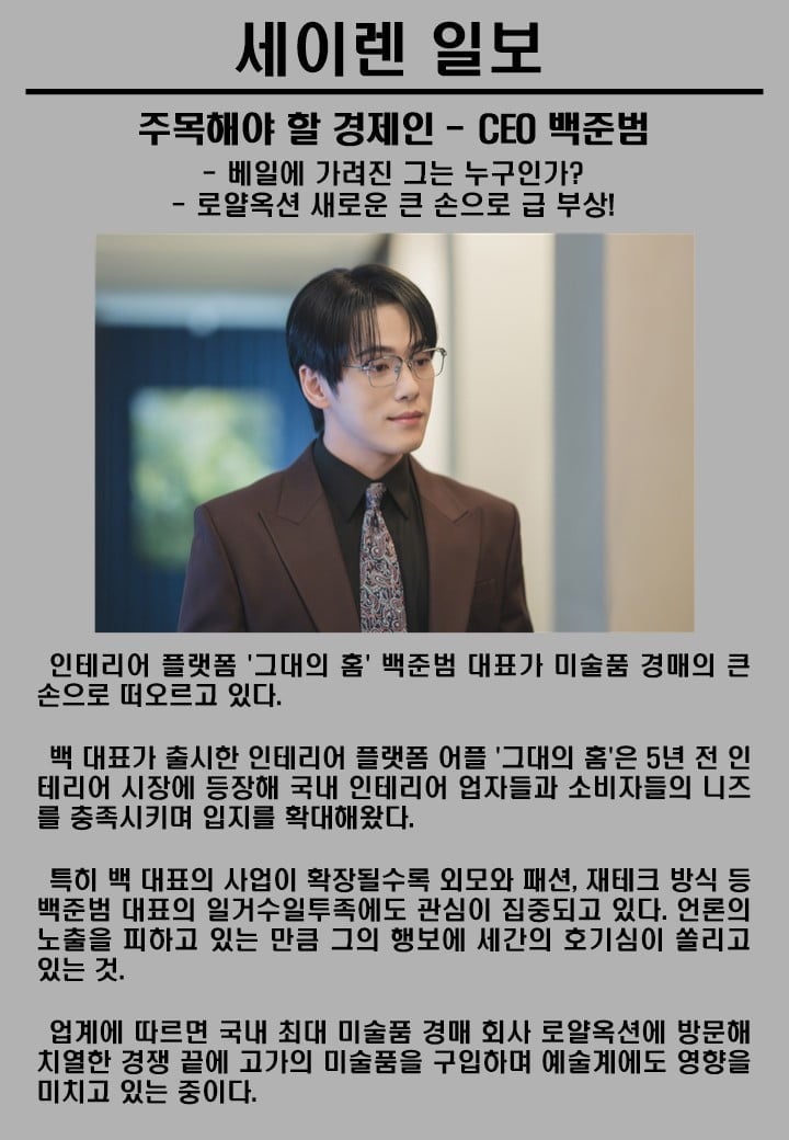 김정현, 경매계 큰 손 됐다…고가의 미술품 재테크로 활용, "TV 섭외 거절"  ('세이렌')