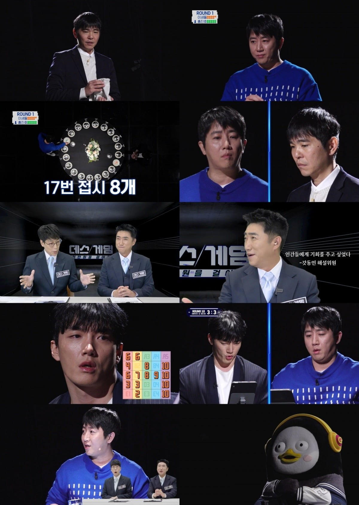 사진=넷플릭스 '데스게임' 캡처