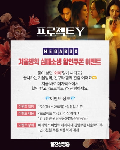 한소희·전종서 실착 옷 선물로 준다…'프로젝트 Y' 굿즈 맛집