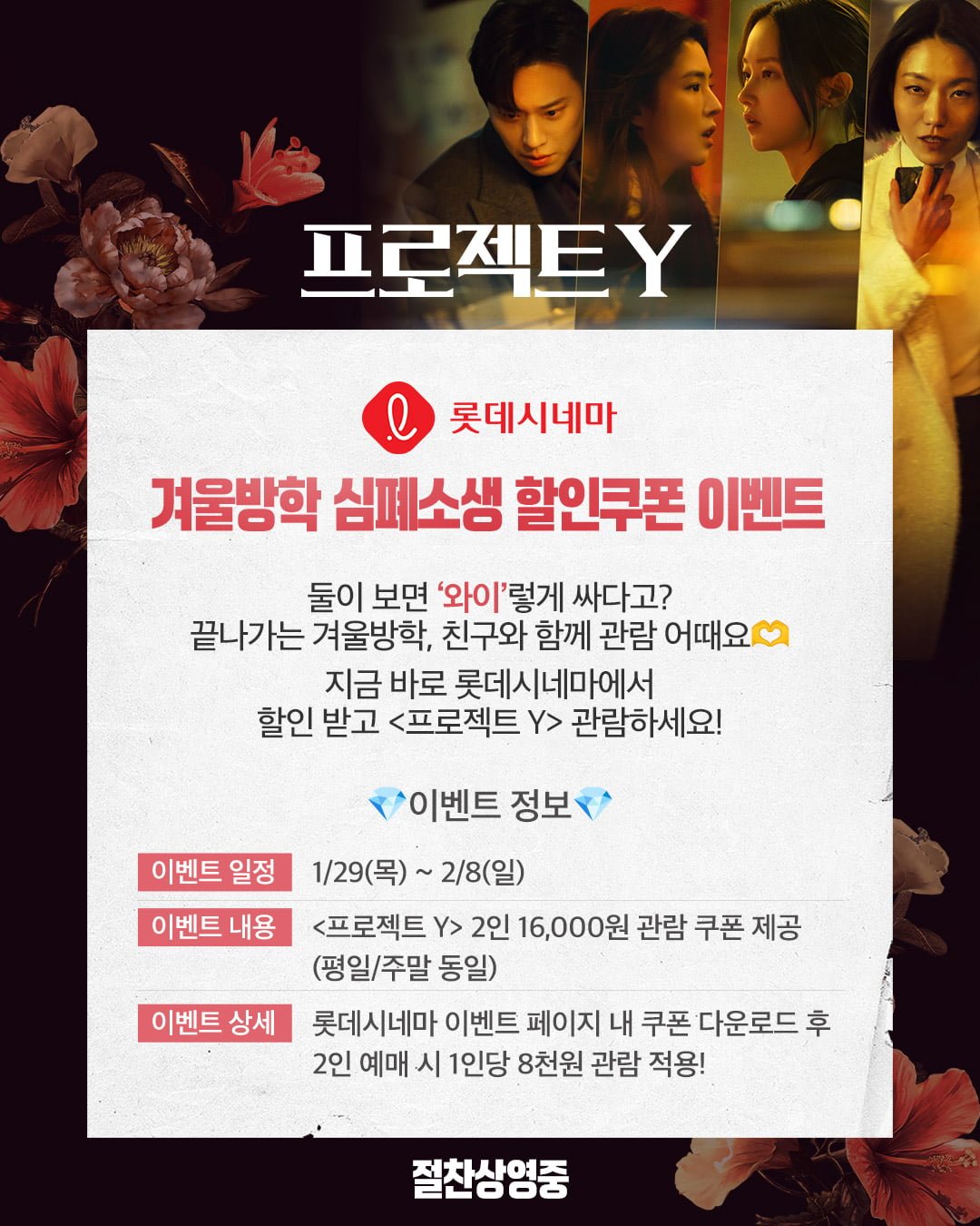 한소희·전종서 실착 옷 선물로 준다…'프로젝트 Y' 굿즈 맛집