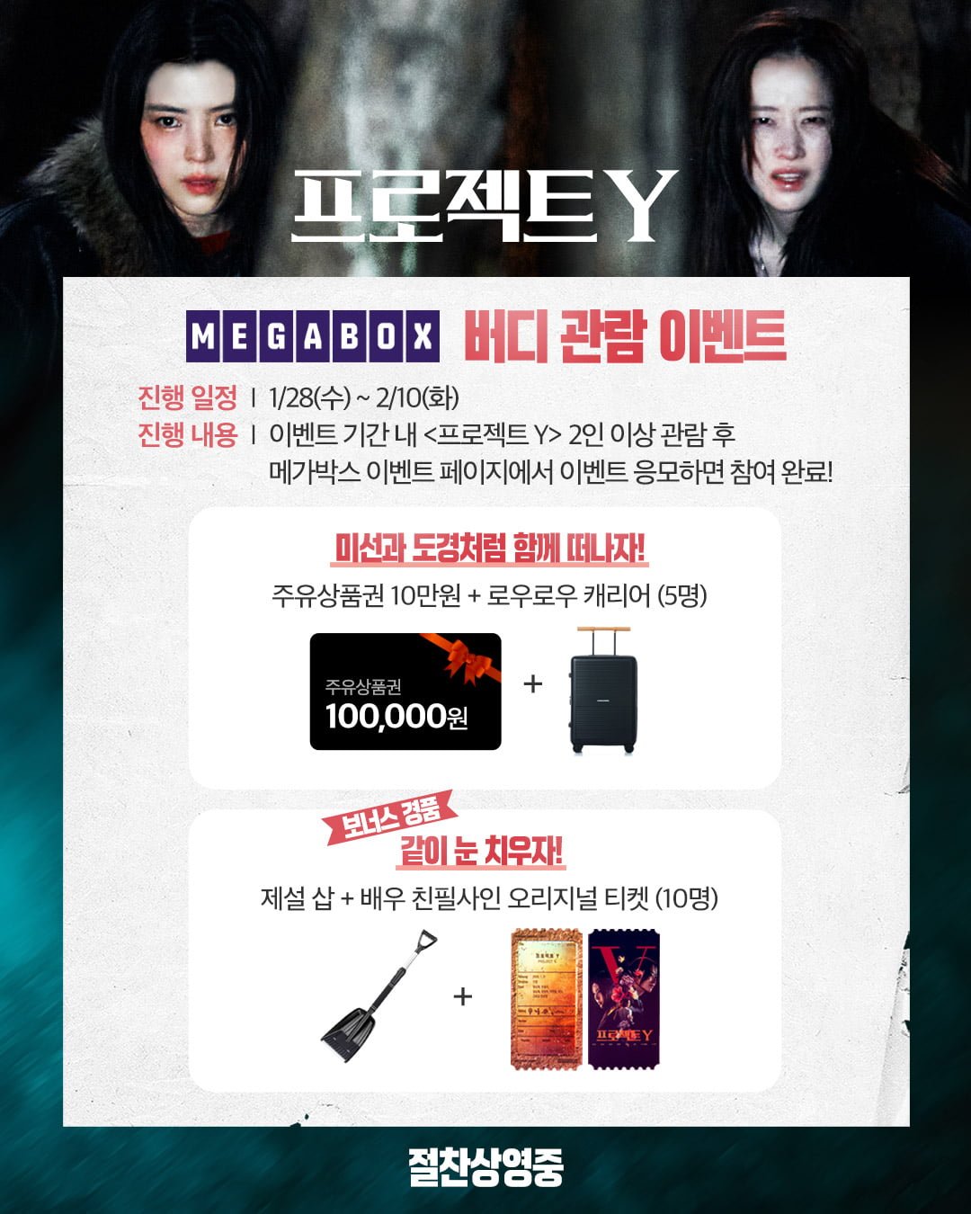 한소희·전종서 실착 옷 선물로 준다…'프로젝트 Y' 굿즈 맛집