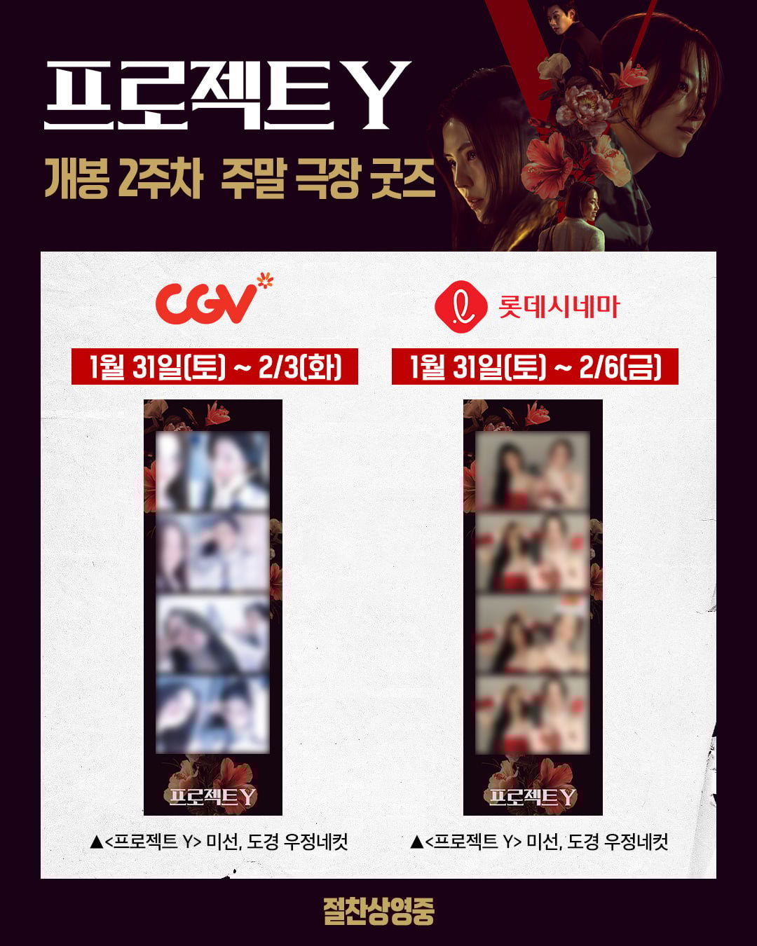 한소희·전종서 실착 옷 선물로 준다…'프로젝트 Y' 굿즈 맛집