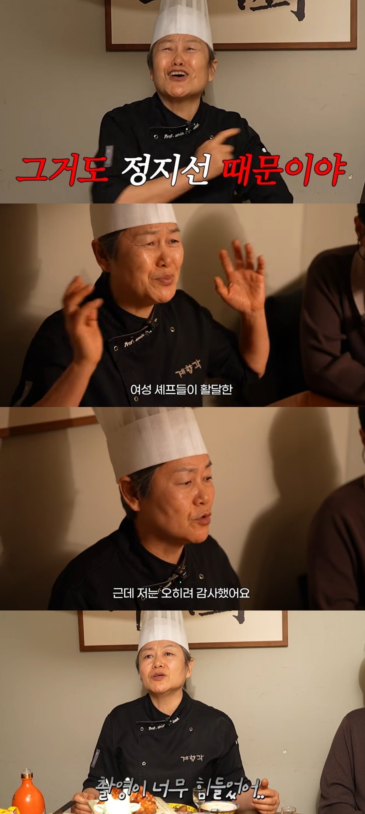 사진 = '정지선의 칼있스마' 유튜브 채널 캡처