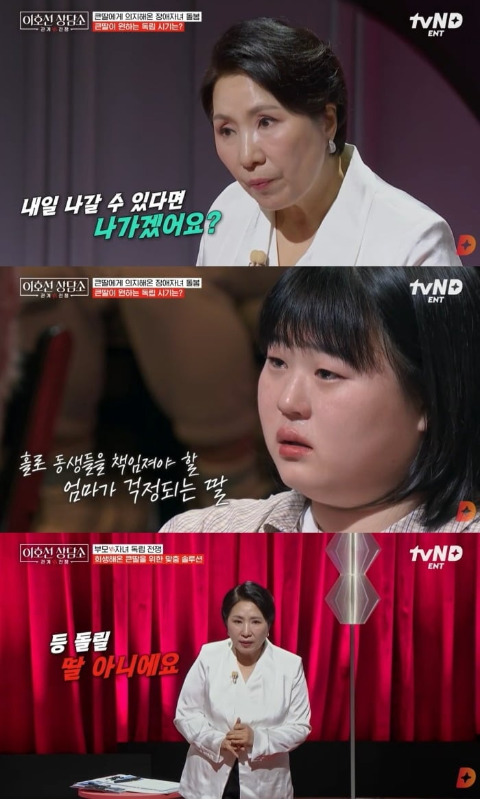 사진 = tvN '이호선 상담소'