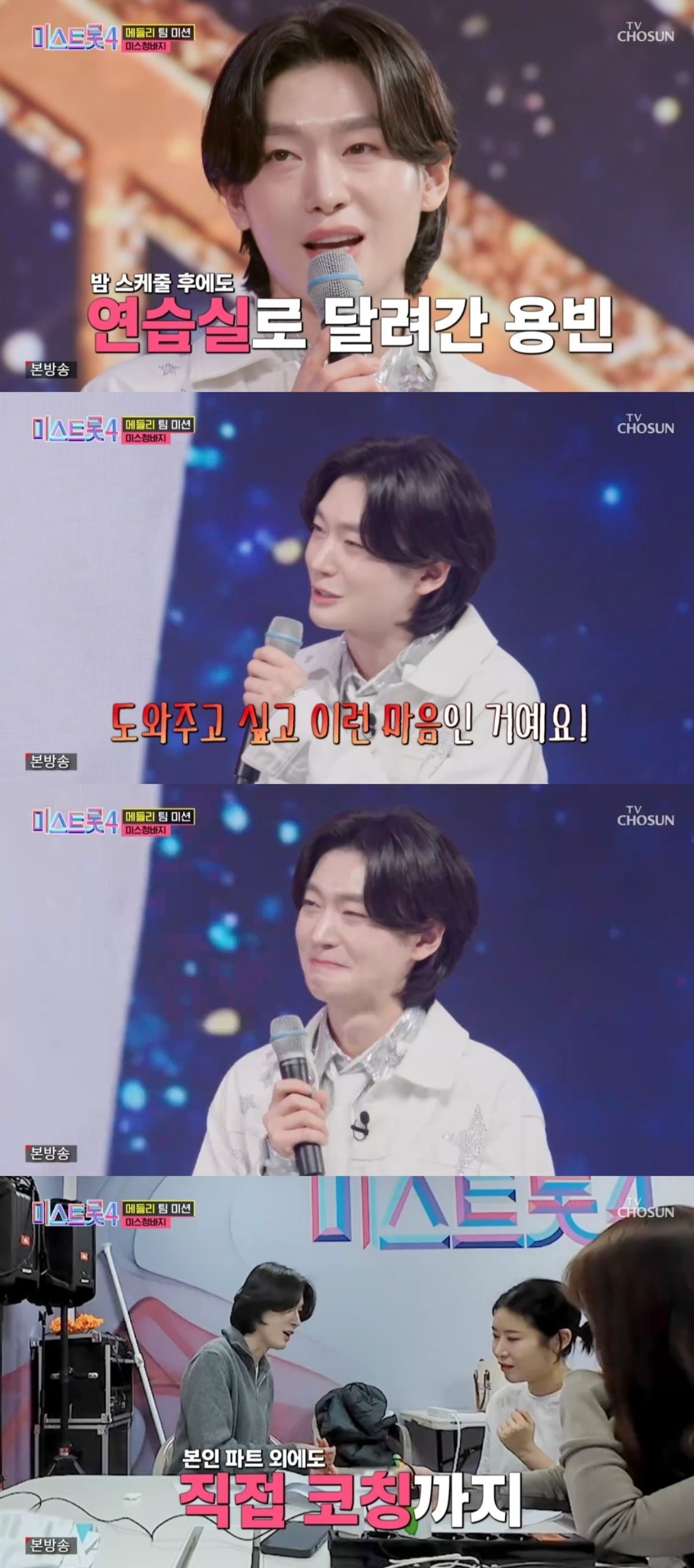 사진 = TV조선 '미스트롯4' 캡처