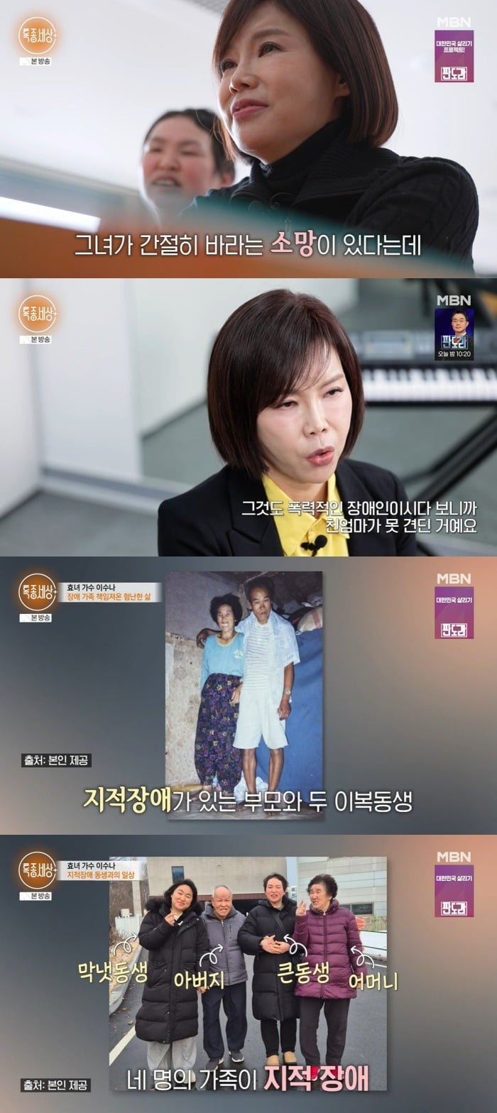 사진 = MBN '특종세상'