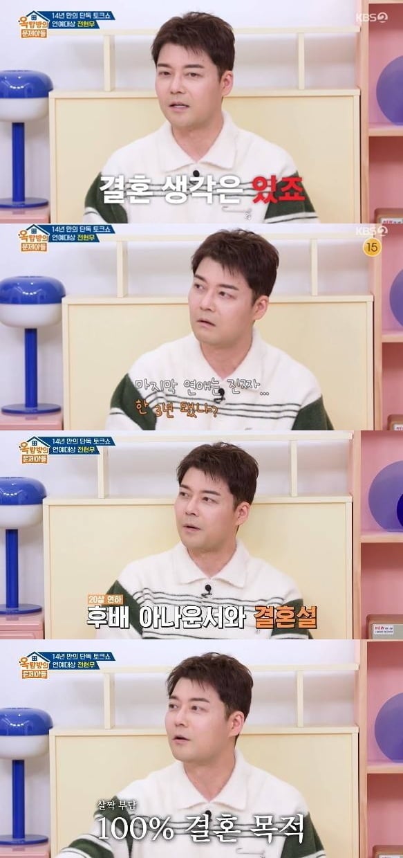 '48세' 전현무, ♥열애 고백했다…이혜성과 결별 후 교제 "3년 전이 마지막" ('옥문아')