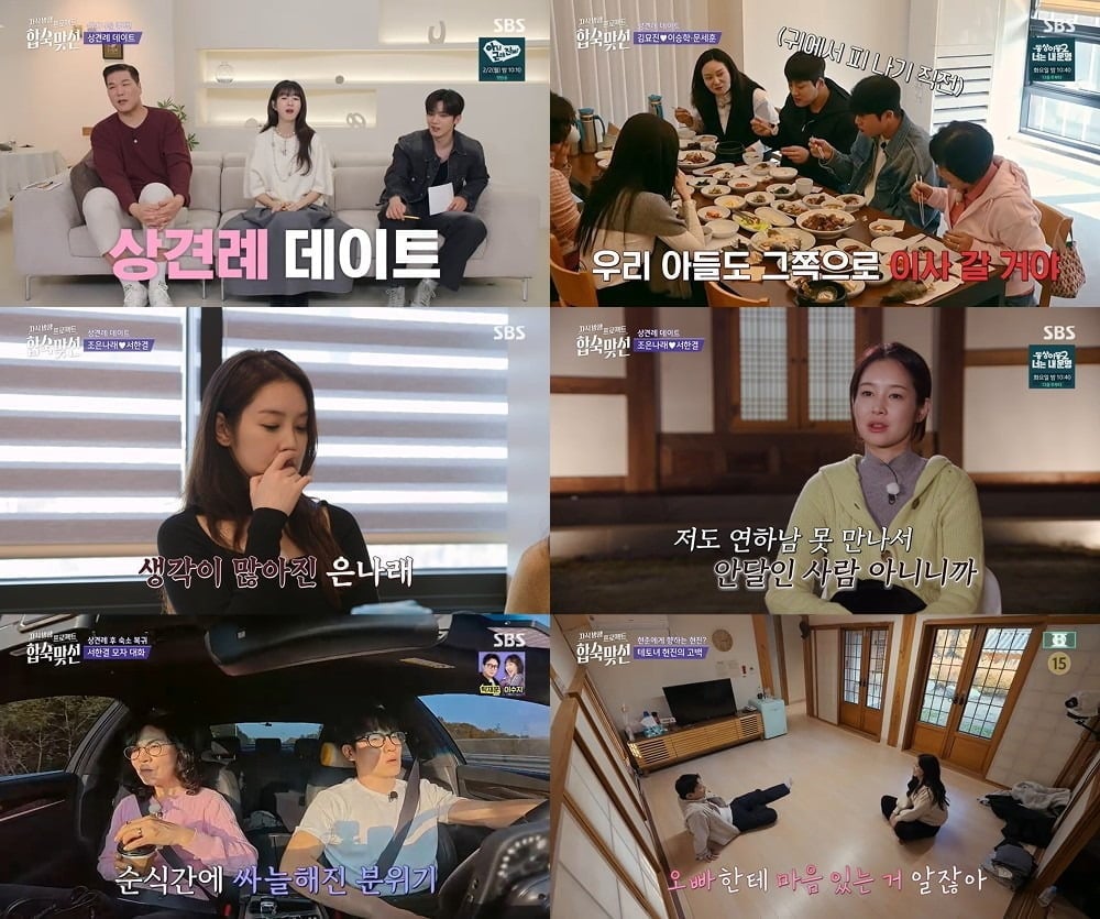 사진='합숙맞선' 캡처