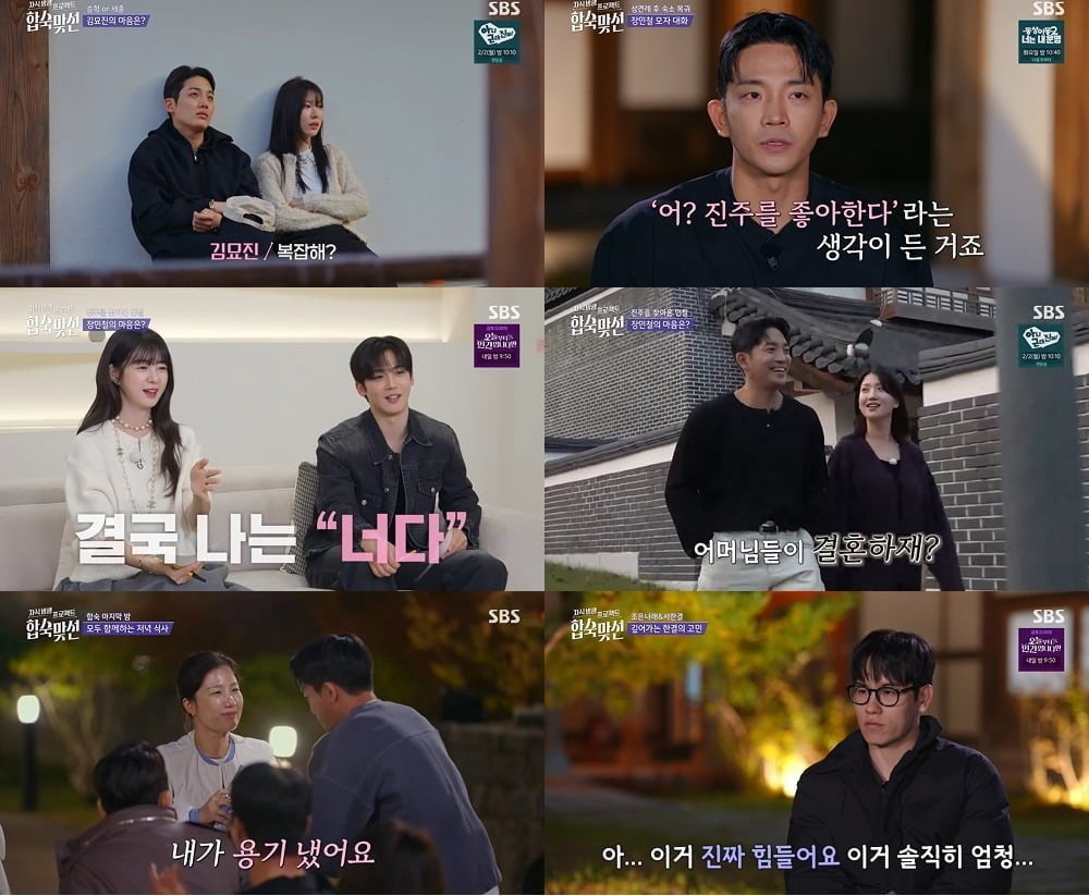 사진='합숙맞선' 캡처