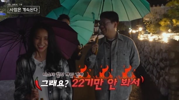 사진='나솔사계' 캡처