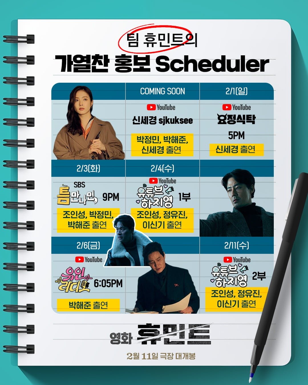 사진제공=NEW, 외유내강