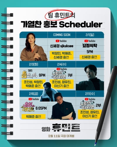 박정민도 두쫀쿠 만들었다…팀 '휴민트' 홍보 스케줄마저 꿀잼