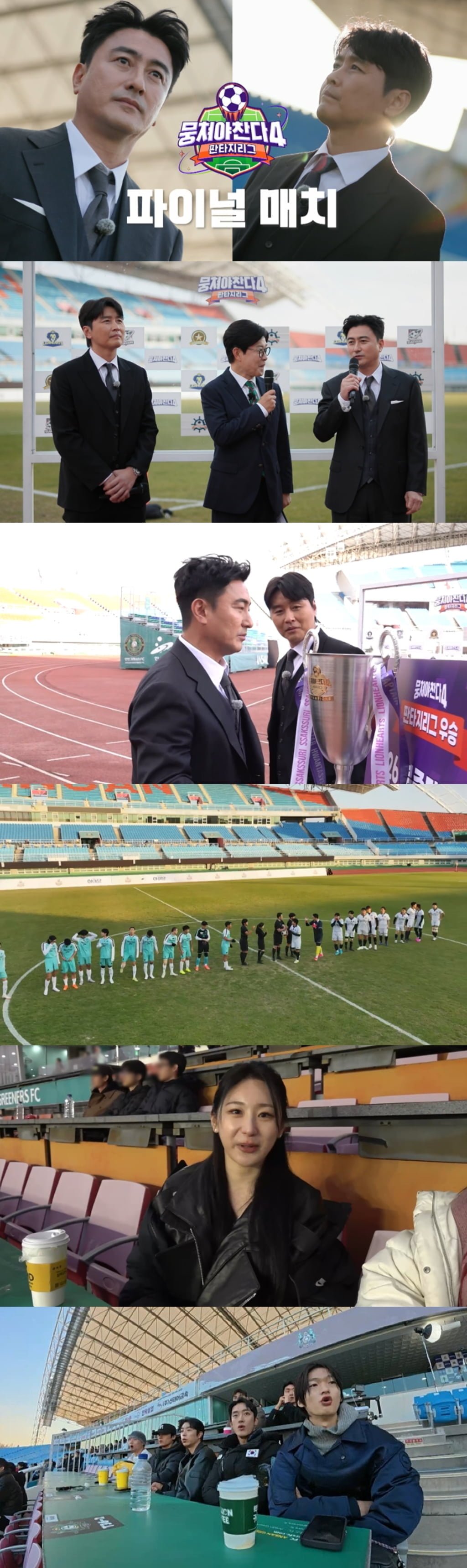 사진 제공 = JTBC ‘뭉쳐야 찬다4’