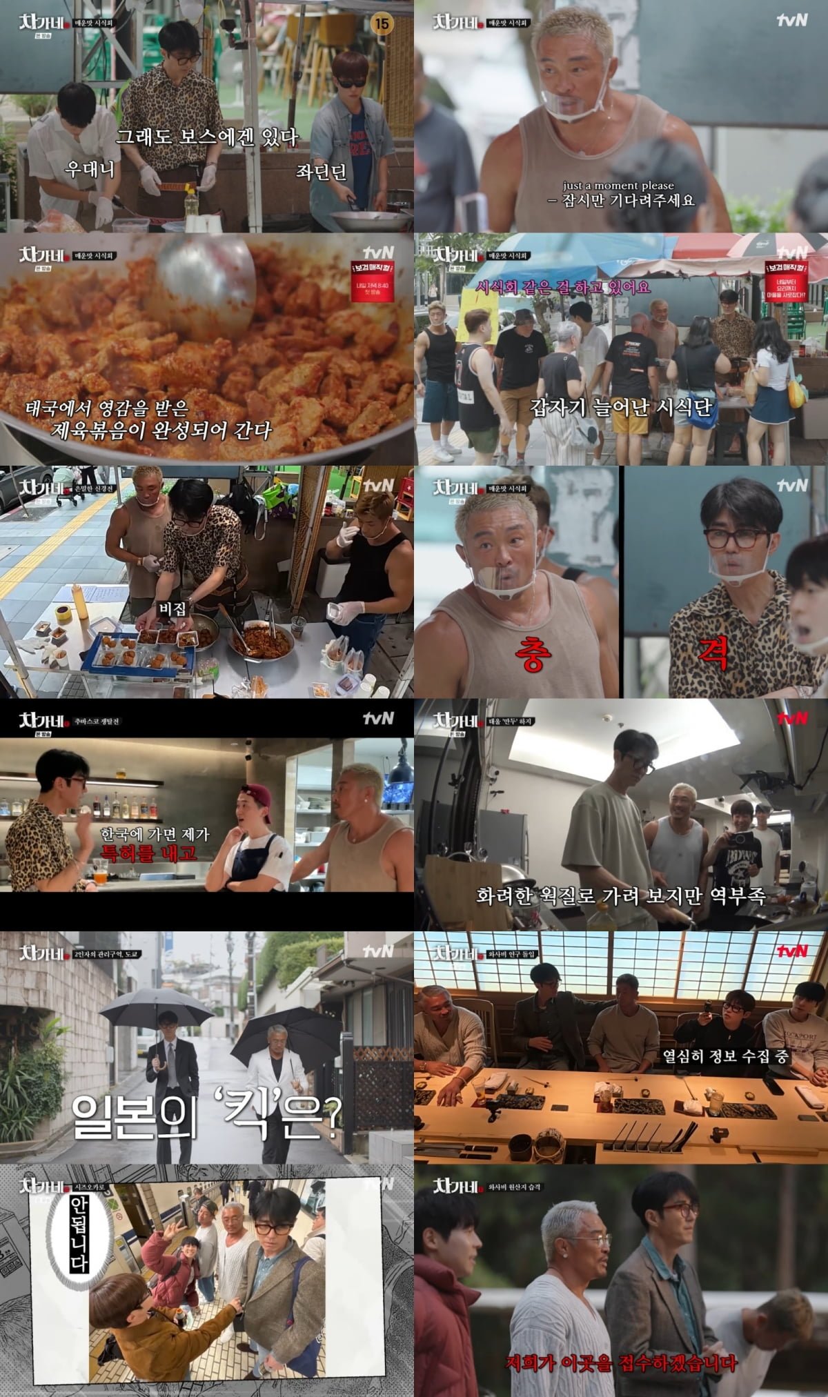 [종합] 차승원, 결국 사고쳤다…촬영 중 대참사 벌어져, 출연자와 신경전 발발 ('차가네')