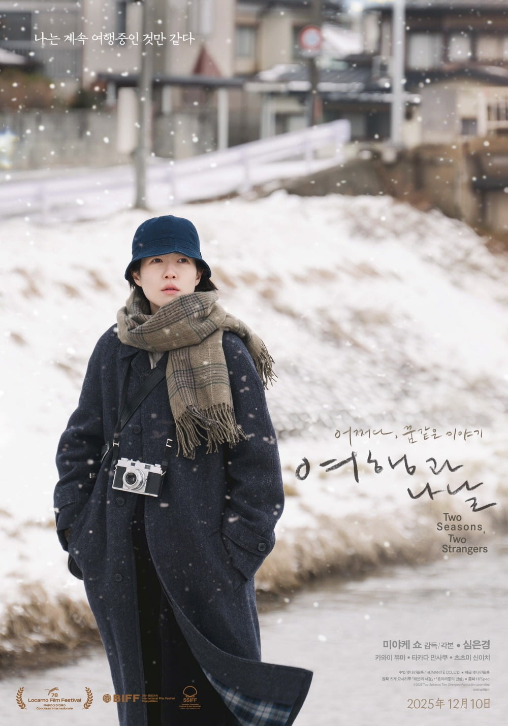 사진=소속사 팡파레, 엣나인필름, 비터스엔드(Bitters End, Inc)