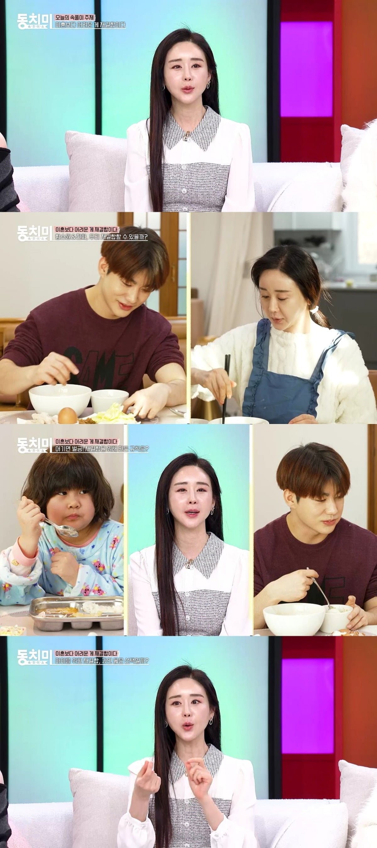 사진제공=MBN '동치미'