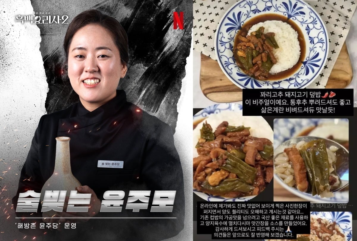 사진=넷플릭스, 윤주모 SNS