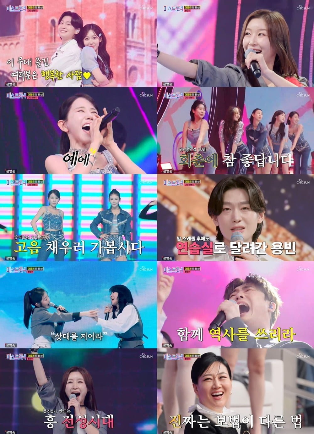 [종합] 시청률 두 자릿수 찍었다…최고 14% 돌파, 7주 연속 1위로 '흥행 싹쓸이' ('미스트롯4')