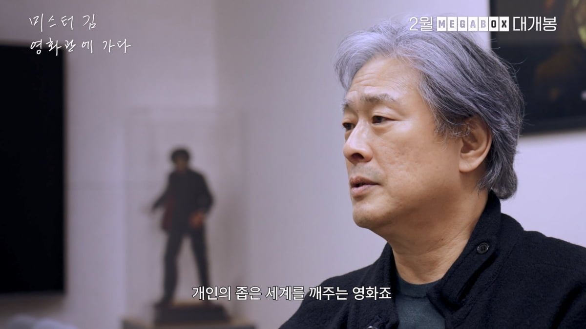 88세 신인감독, '이창동·박찬욱·봉준호' 거장 다 모았다…'미스터김, 영화관에 가다' 2월 19일 개봉