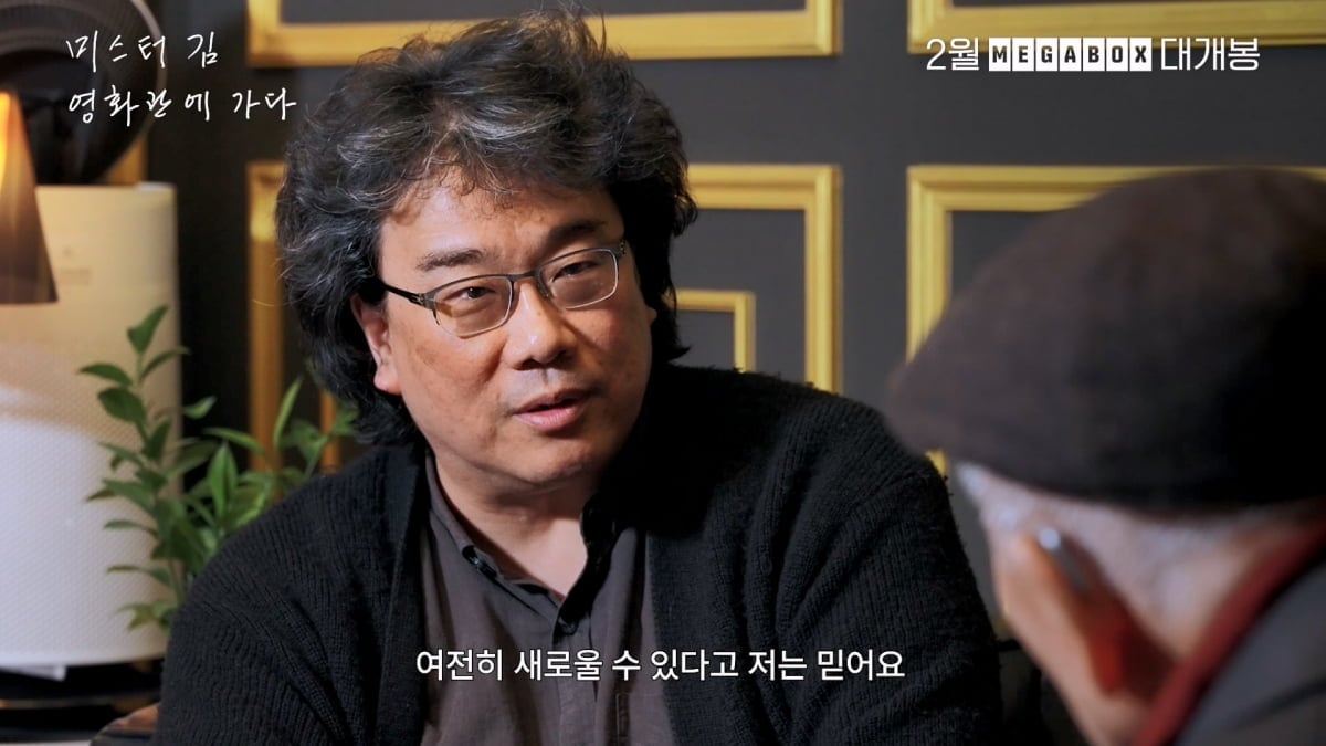 88세 신인감독, '이창동·박찬욱·봉준호' 거장 다 모았다…'미스터김, 영화관에 가다' 2월 19일 개봉
