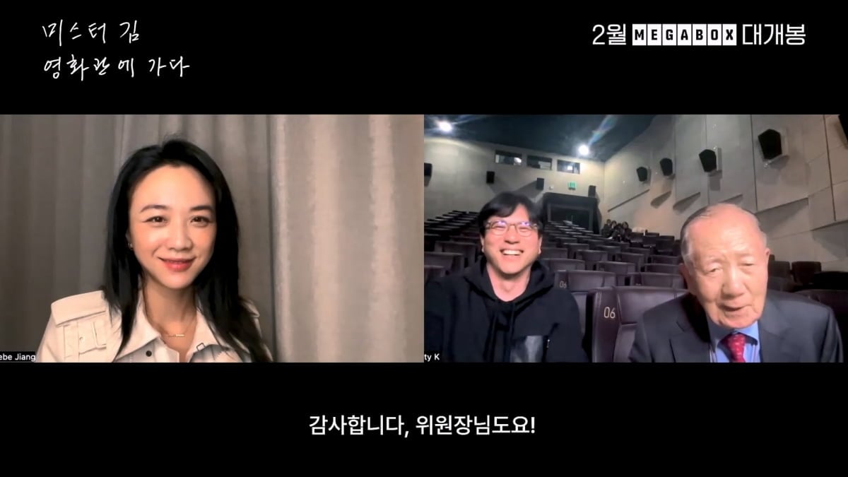 88세 신인감독, '이창동·박찬욱·봉준호' 거장 다 모았다…'미스터김, 영화관에 가다' 2월 19일 개봉