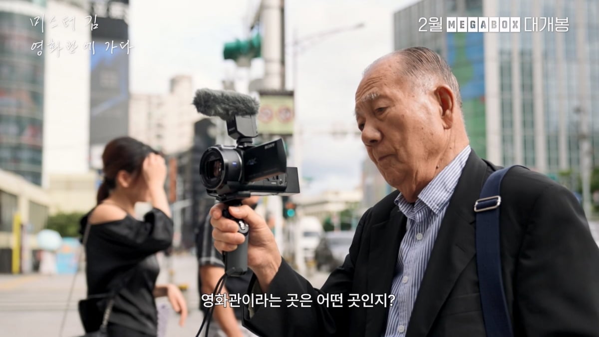 88세 신인감독, '이창동·박찬욱·봉준호' 거장 다 모았다…'미스터김, 영화관에 가다' 2월 19일 개봉