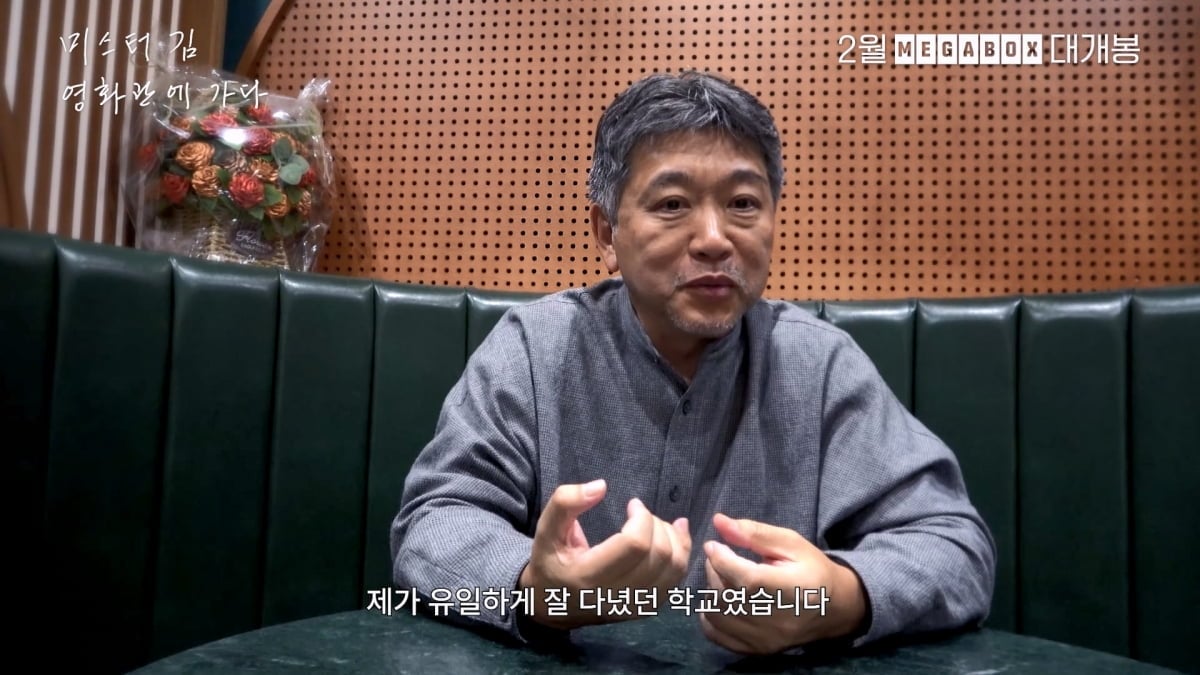 88세 신인감독, '이창동·박찬욱·봉준호' 거장 다 모았다…'미스터김, 영화관에 가다' 2월 19일 개봉