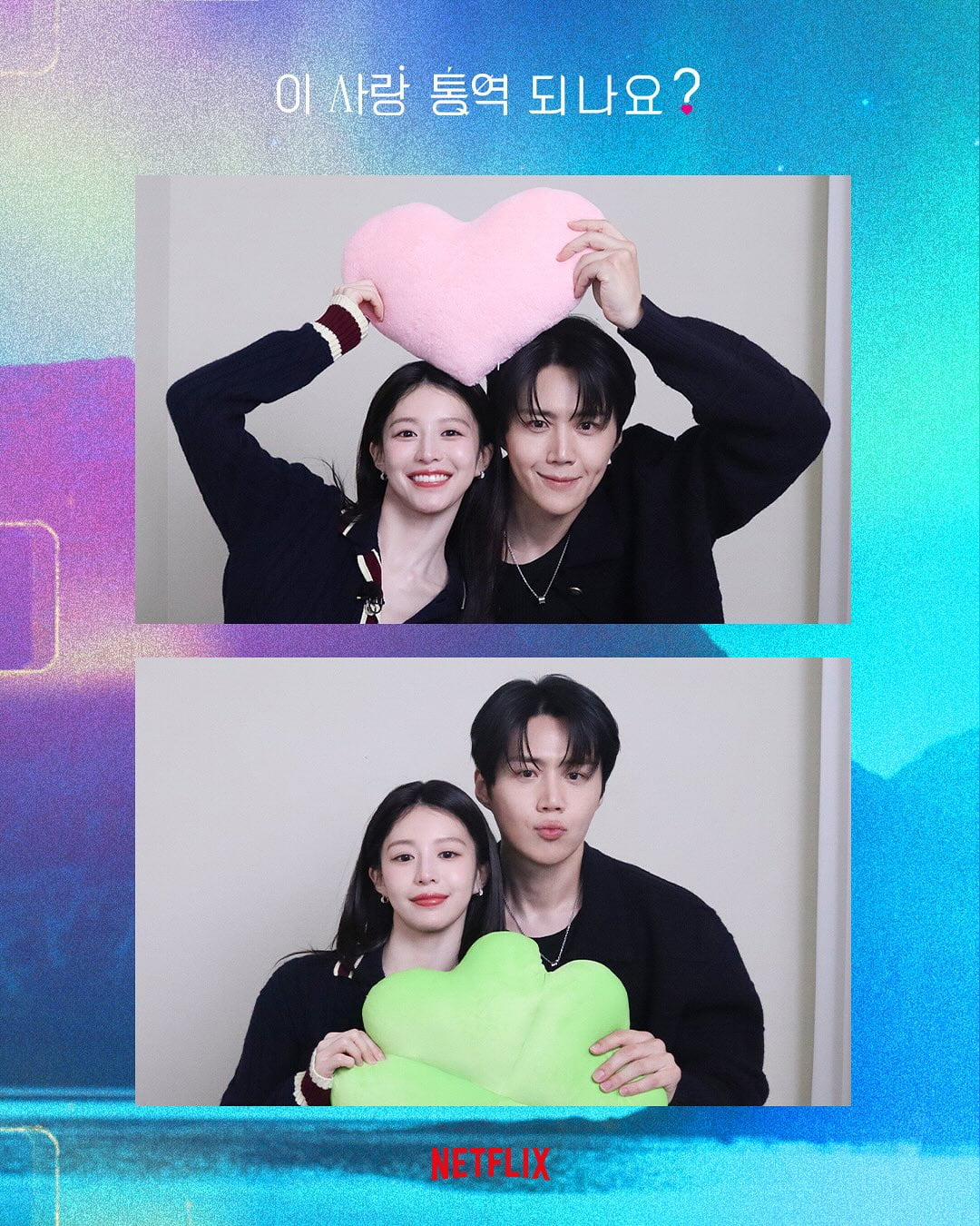 김선호♥고윤정, '핑크빛' 인생네컷 떴다…설탕 쏟아부은 투샷