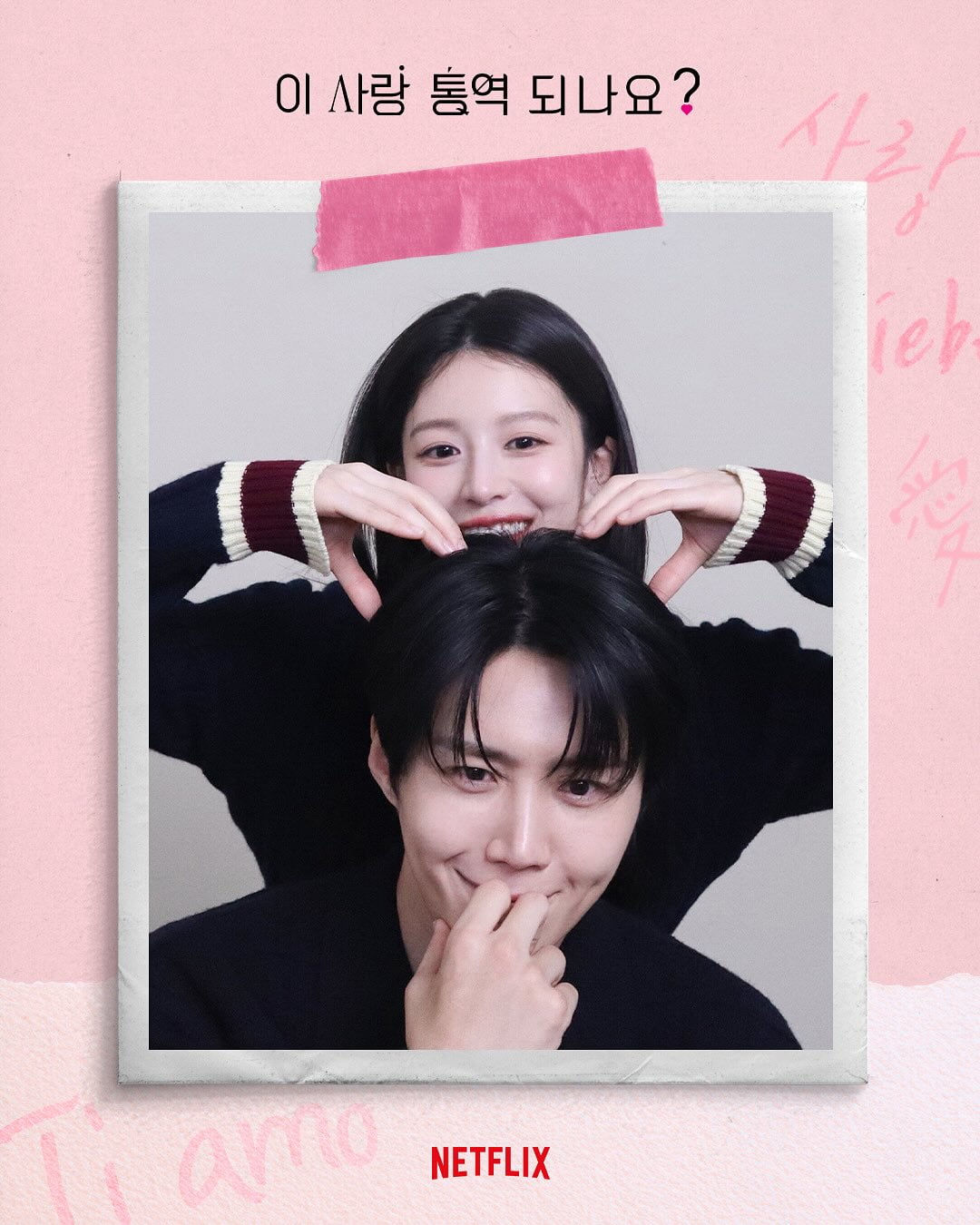 김선호♥고윤정, '핑크빛' 인생네컷 떴다…설탕 쏟아부은 투샷