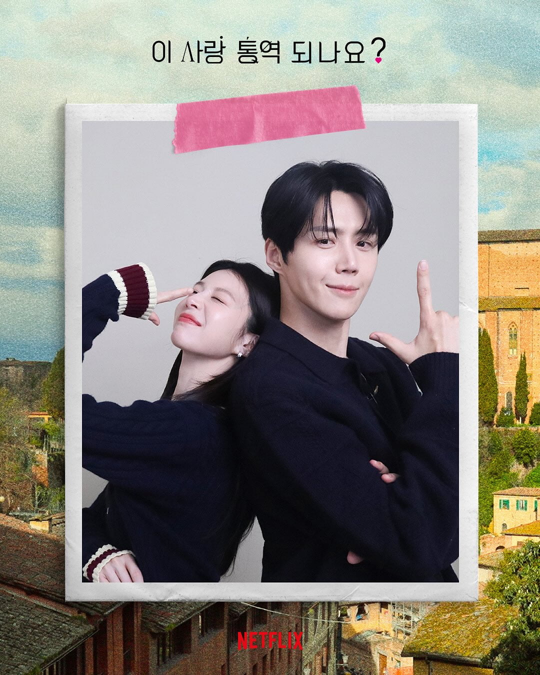 김선호♥고윤정, '핑크빛' 인생네컷 떴다…설탕 쏟아부은 투샷