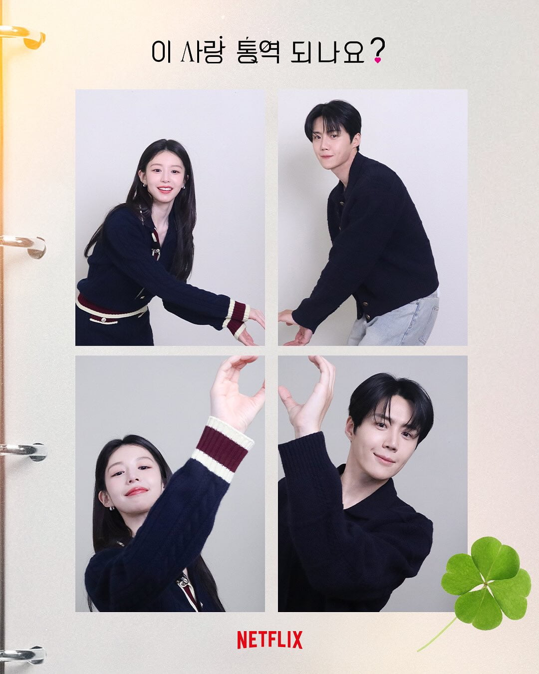 김선호♥고윤정, '핑크빛' 인생네컷 떴다…설탕 쏟아부은 투샷