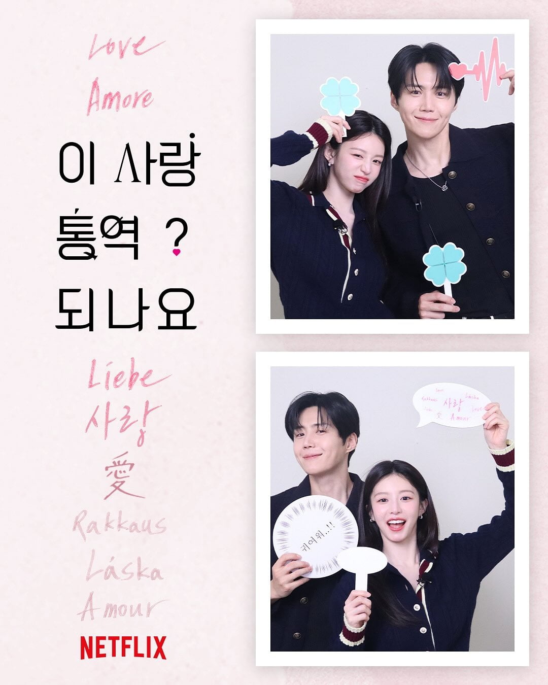 사진=넷플릭스 코리아 SNS