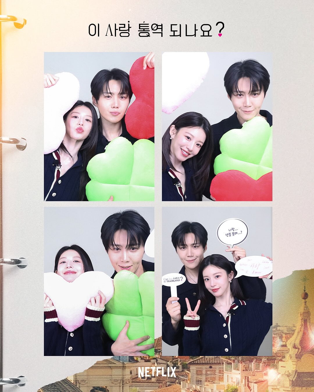 김선호♥고윤정, '핑크빛' 인생네컷 떴다…설탕 쏟아부은 투샷